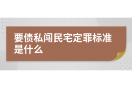 通辽讨债公司如何把握上门催款的时机